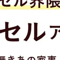 家事の手間をキャンセル！