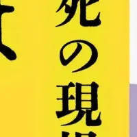 孤独死と支援