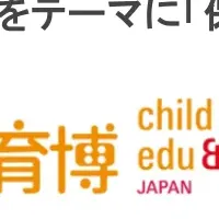 保育業界の未来