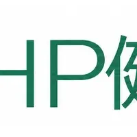 PHP健適で安心