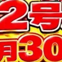 エブリデイ行田店新店