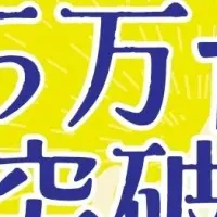 「ひかりノベーション」特別セール