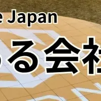 働きがい認定5年連続