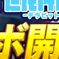 BIGディッパー×テラビット