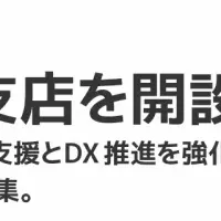 燈、大阪支店開設
