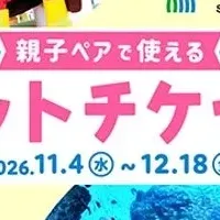 親子で仙台の魅力