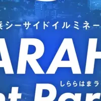 白良浜イルミネーション