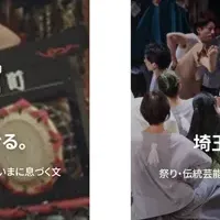 埼玉の文化アプリ