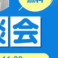 純雪機WEB相談会